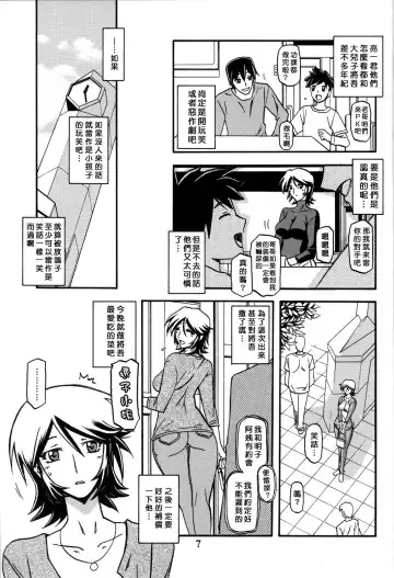 [Sanbun Kyoden] Ixora no Iro -Touko- Fhentai.net - Page 7