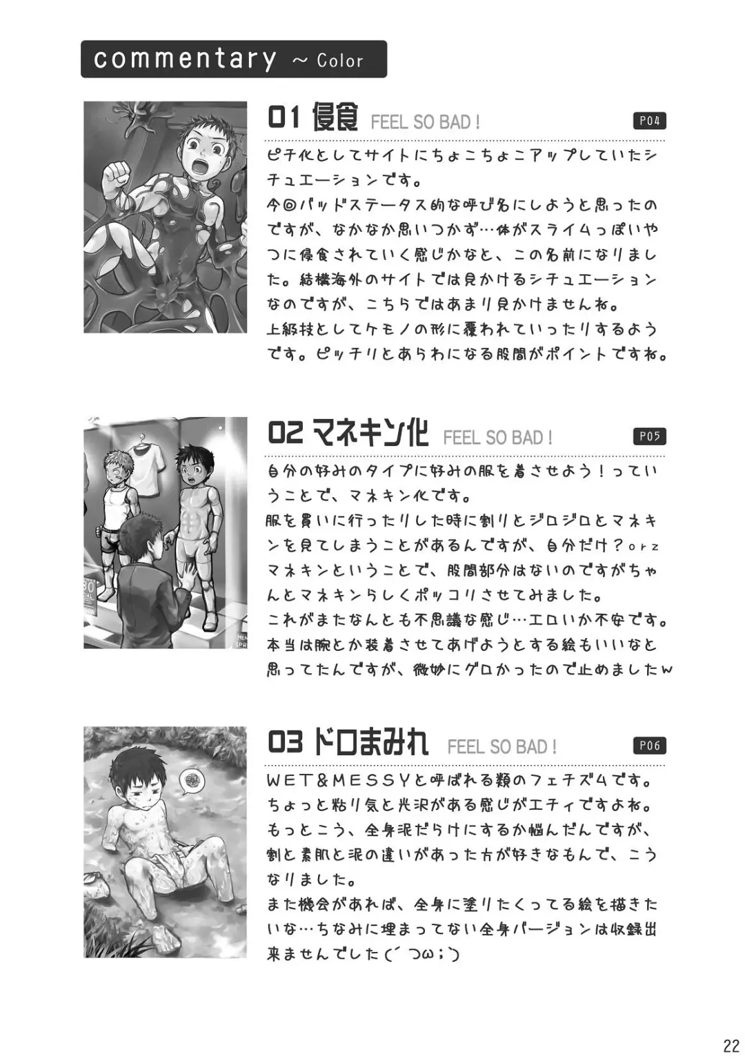 [Torakichi] Feel So Bad! Fhentai - Page 23
