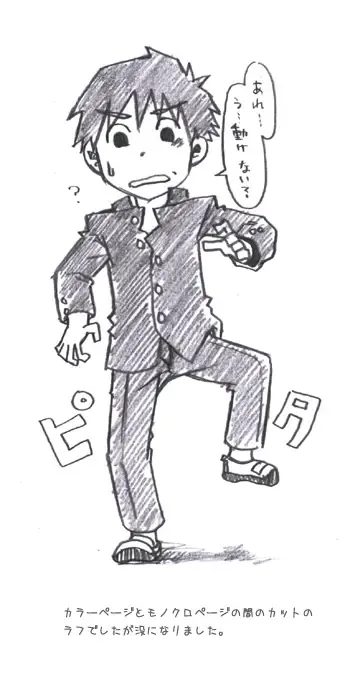 [Torakichi] Feel So Bad! Fhentai - Page 33