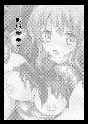 [Kurosawa Kiyotaka] Seifuku Shokushu 2 | Uniform Tentacles 2 Fhentai - Page 2