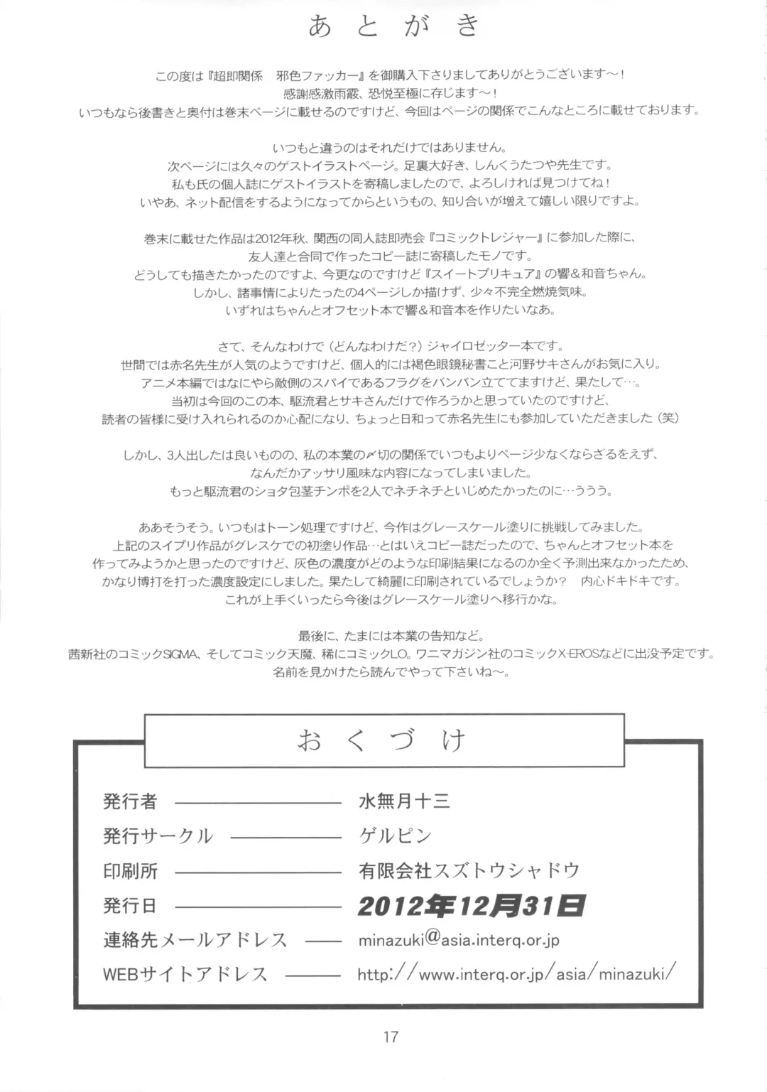 [Minazuki Juuzou] Chousoku Kankei Gyro Fucker Fhentai - Page 16