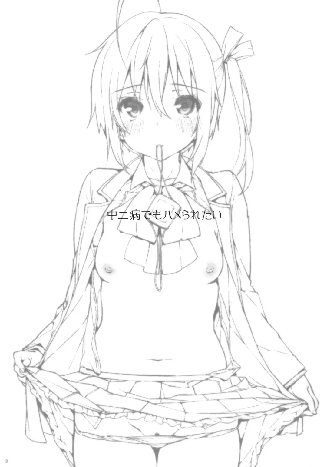 [Booch - Yuuki Shin] Chuunibyou Demo Hameraretai! +Paper Fhentai - Page 2