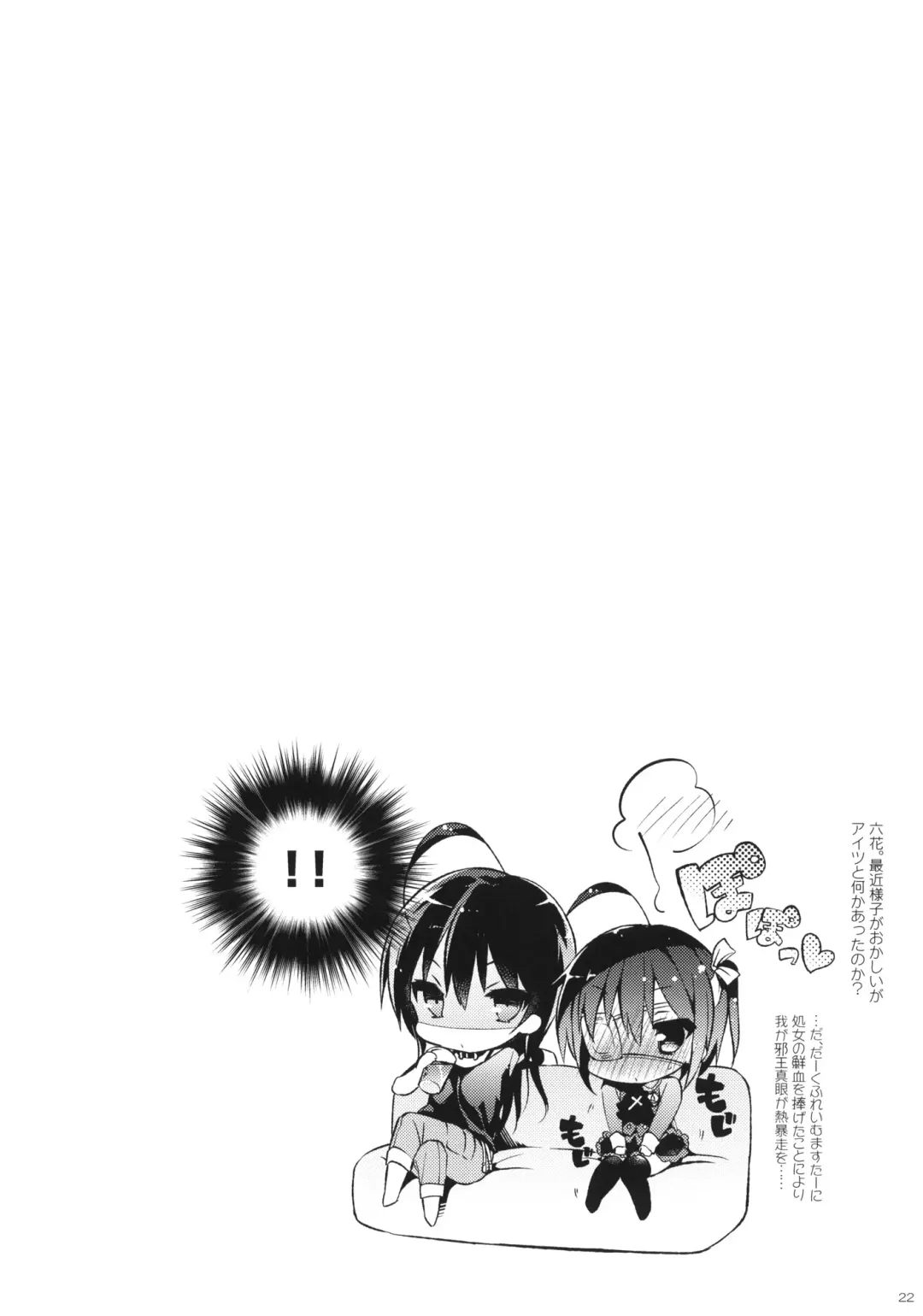 [Booch - Yuuki Shin] Chuunibyou Demo Hameraretai! +Paper Fhentai - Page 21
