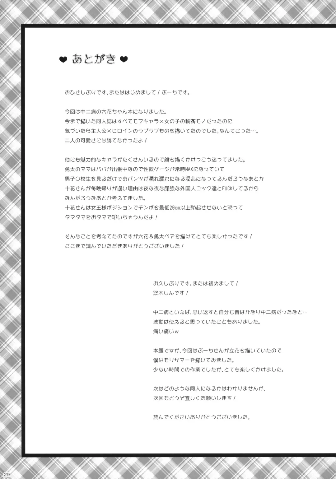 [Booch - Yuuki Shin] Chuunibyou Demo Hameraretai! +Paper Fhentai - Page 28