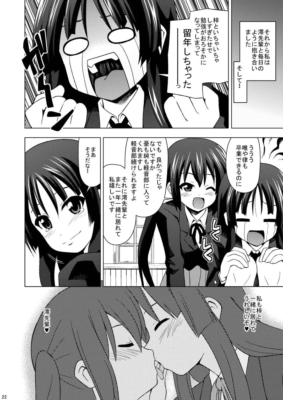 [Akaiken] Mio Azu Yuri Yuri Fhentai - Page 24