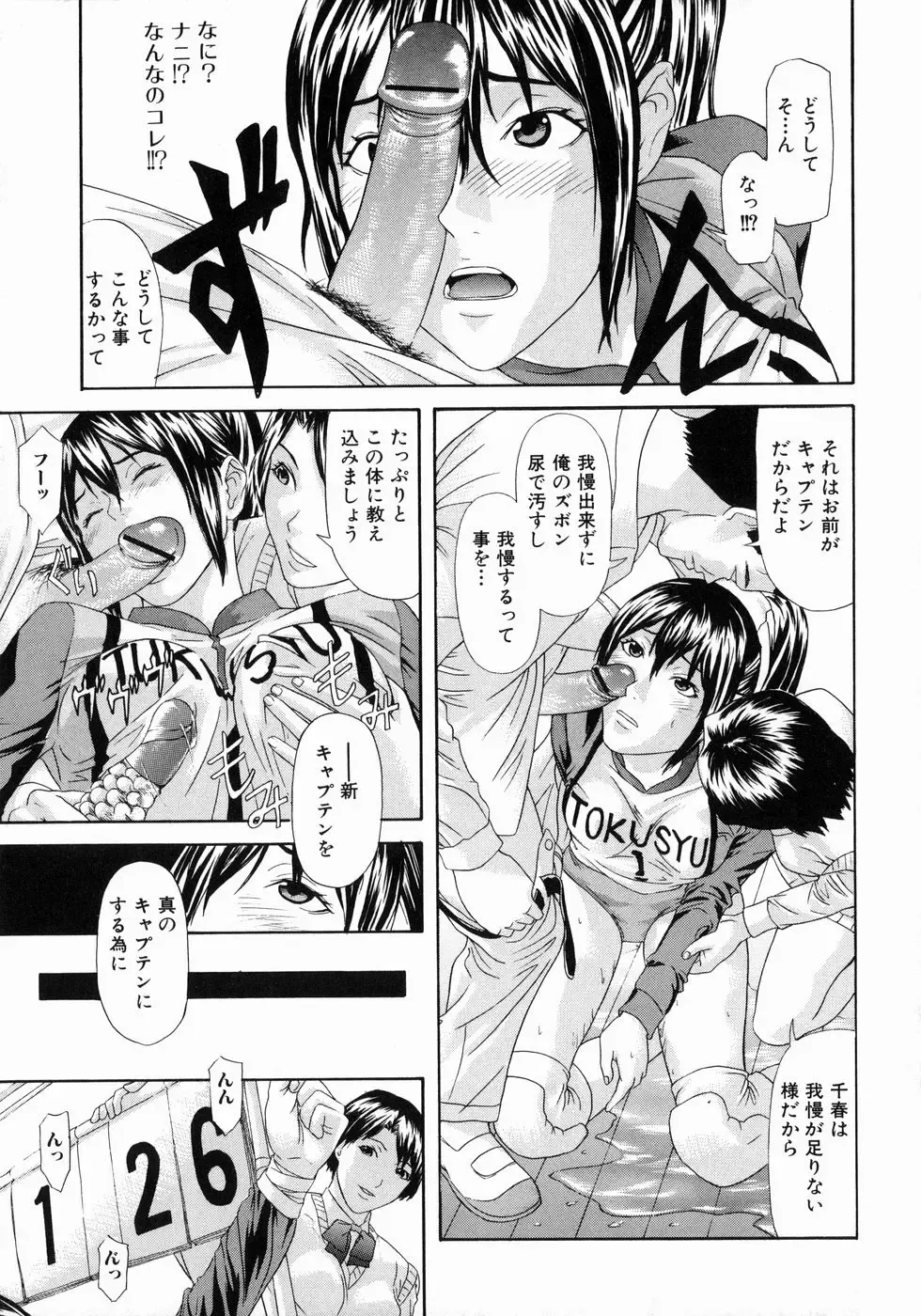 [Chin Tokusyu] Hamerare - I am inserted Fhentai - Page 127