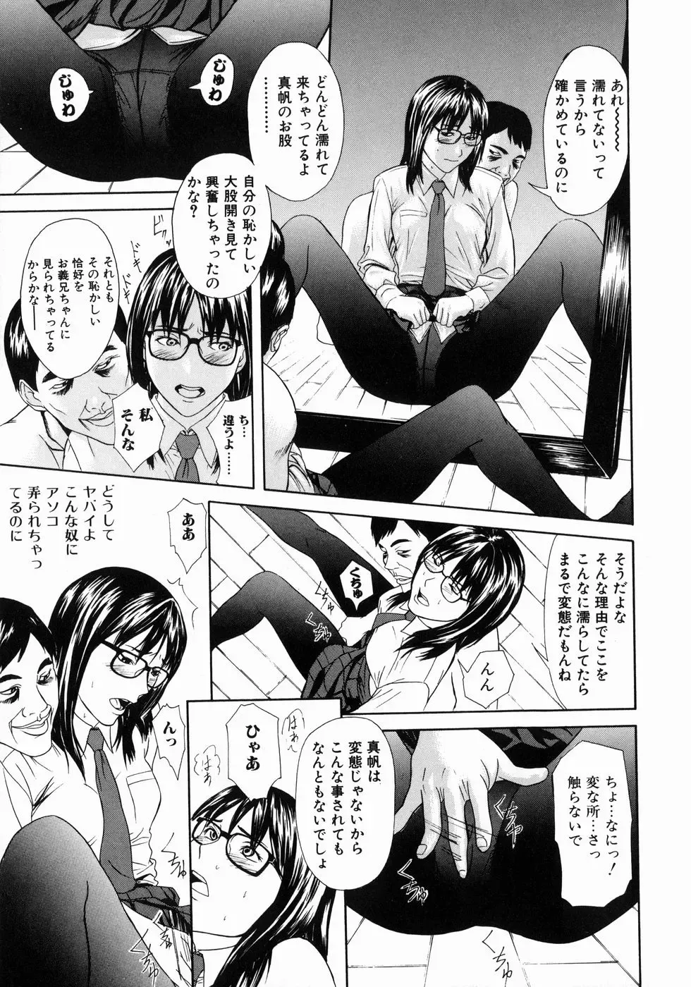 [Chin Tokusyu] Hamerare - I am inserted Fhentai - Page 143