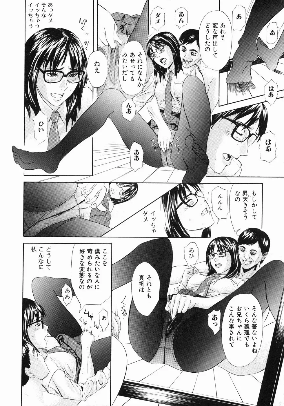 [Chin Tokusyu] Hamerare - I am inserted Fhentai - Page 144