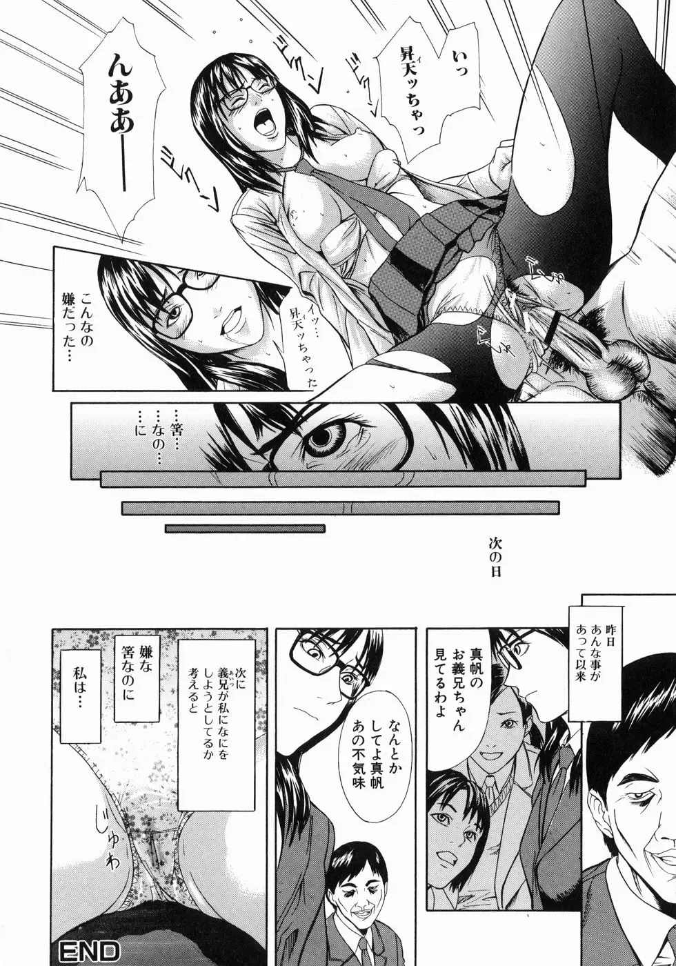 [Chin Tokusyu] Hamerare - I am inserted Fhentai - Page 152