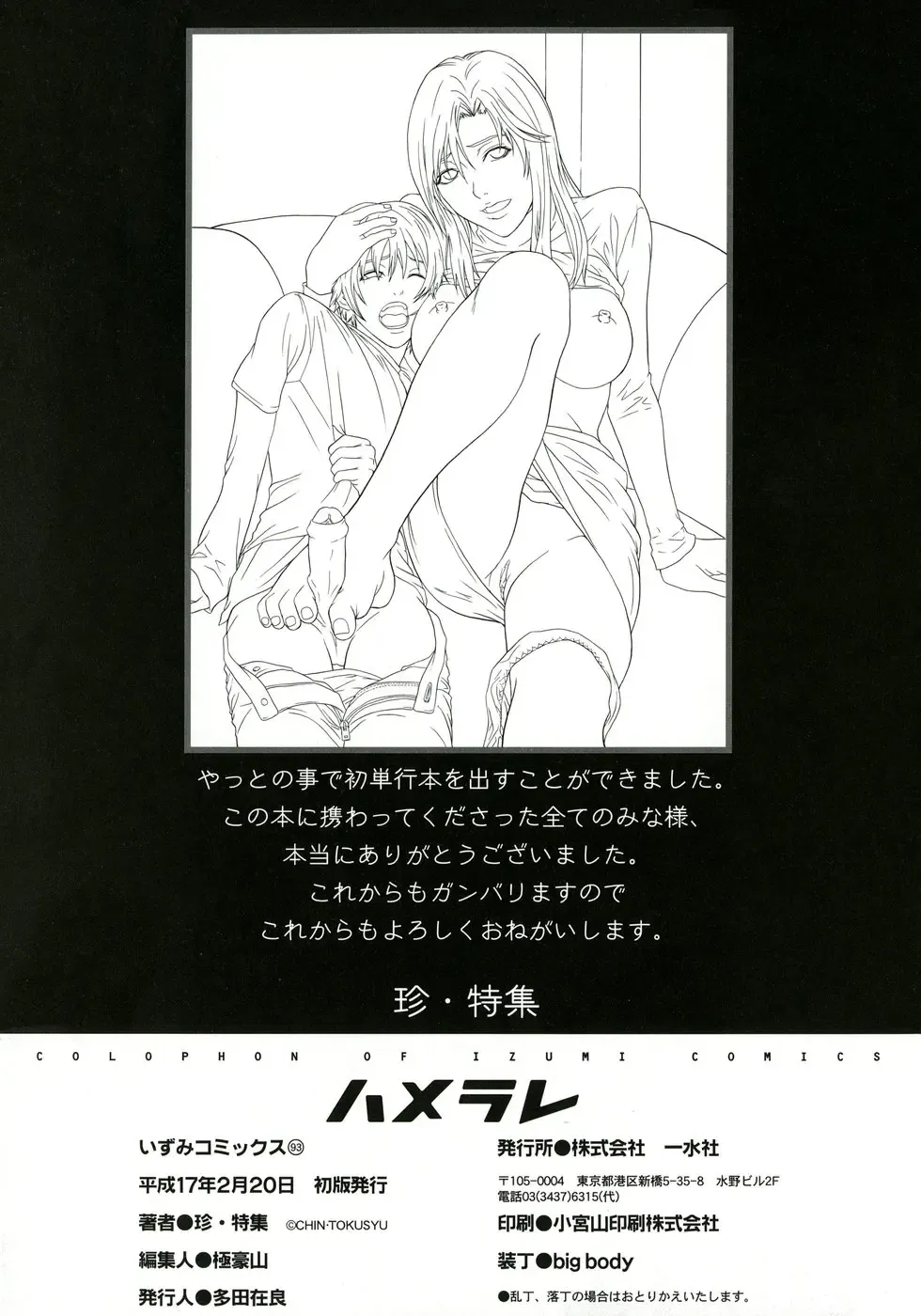 [Chin Tokusyu] Hamerare - I am inserted Fhentai - Page 153