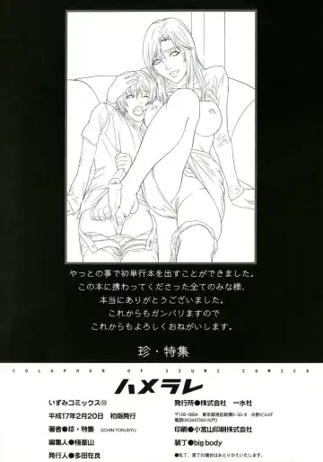 [Chin Tokusyu] Hamerare - I am inserted Fhentai - Page 153