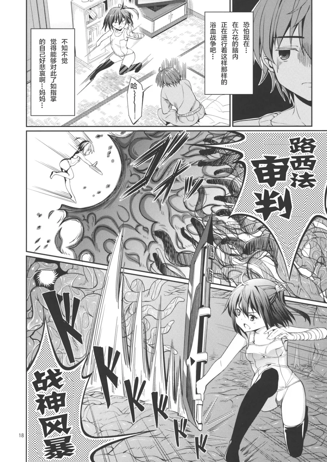 [Tel] Rikka to Shokushu to Mousou Settei! Fhentai - Page 17