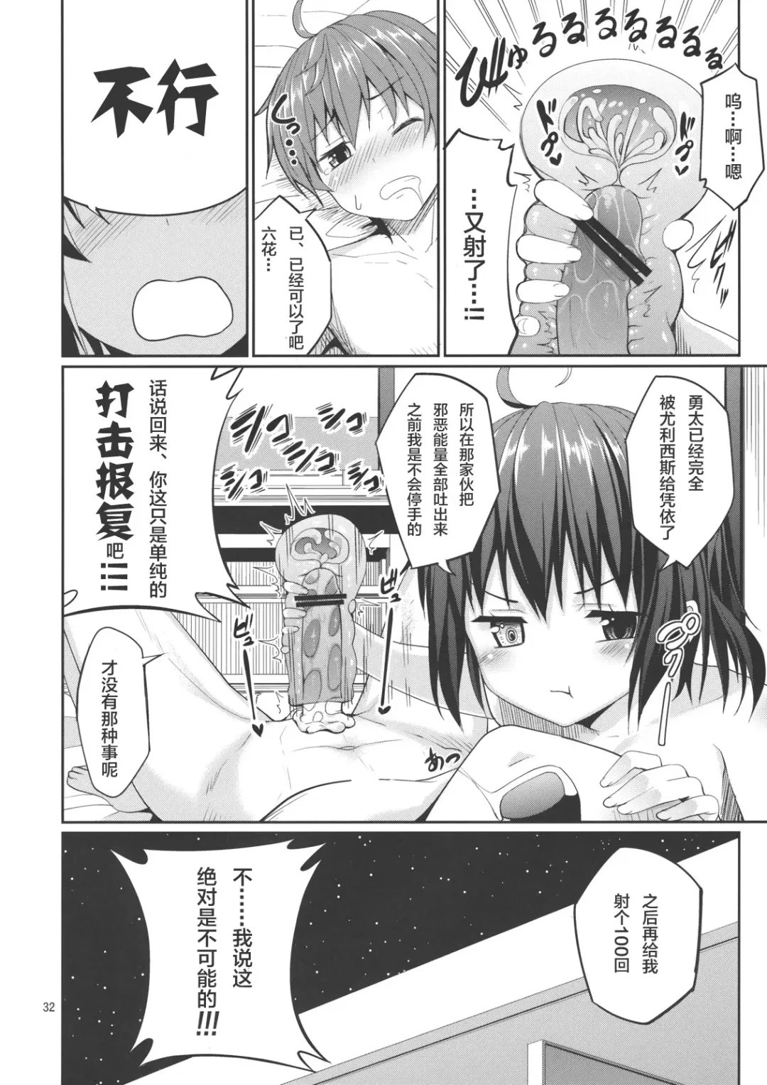 [Tel] Rikka to Shokushu to Mousou Settei! Fhentai - Page 31