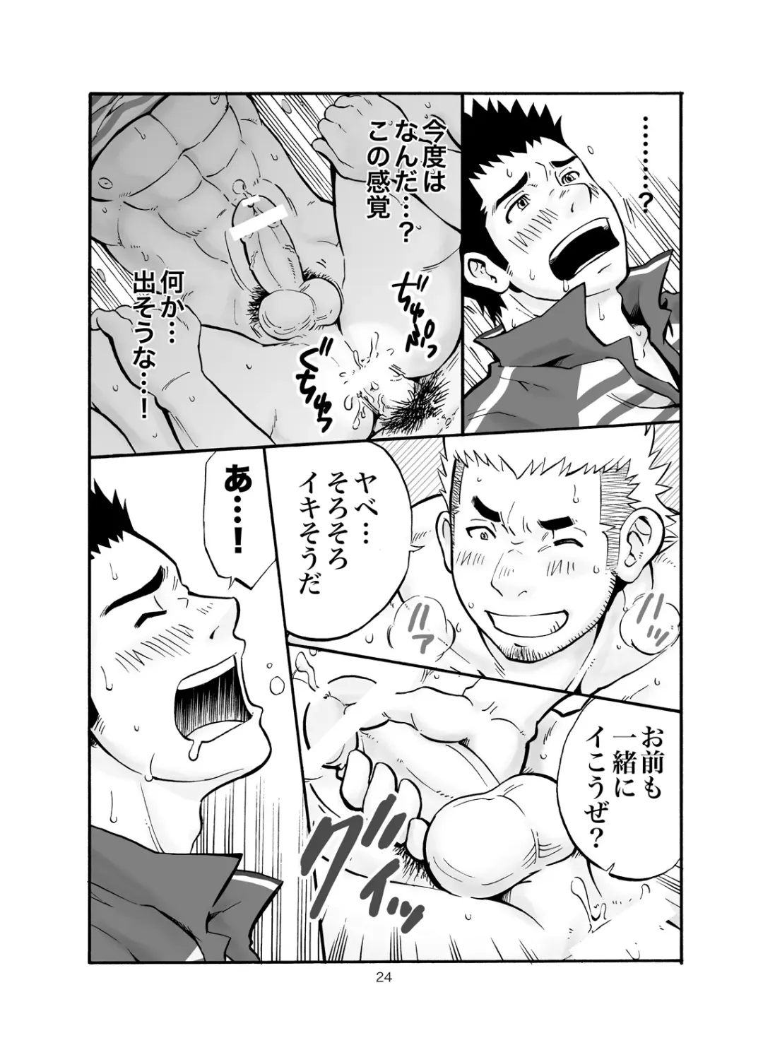 [Draw2] SGW2+ Fhentai - Page 23