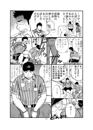 [Draw2] SGW2+ Fhentai - Page 26