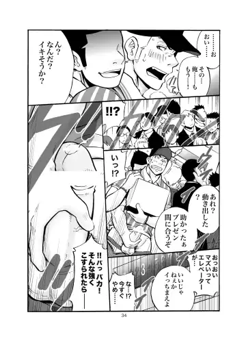 [Draw2] SGW2+ Fhentai - Page 33