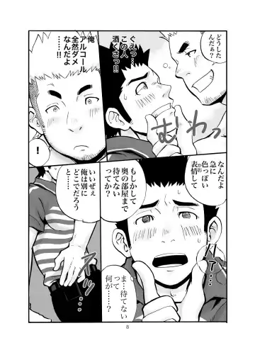 [Draw2] SGW2+ Fhentai - Page 7