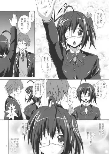 [Fujishiro Seiki] Chuunibyou de Mousou ja Gaman Dekinai! Fhentai.net - Page 5