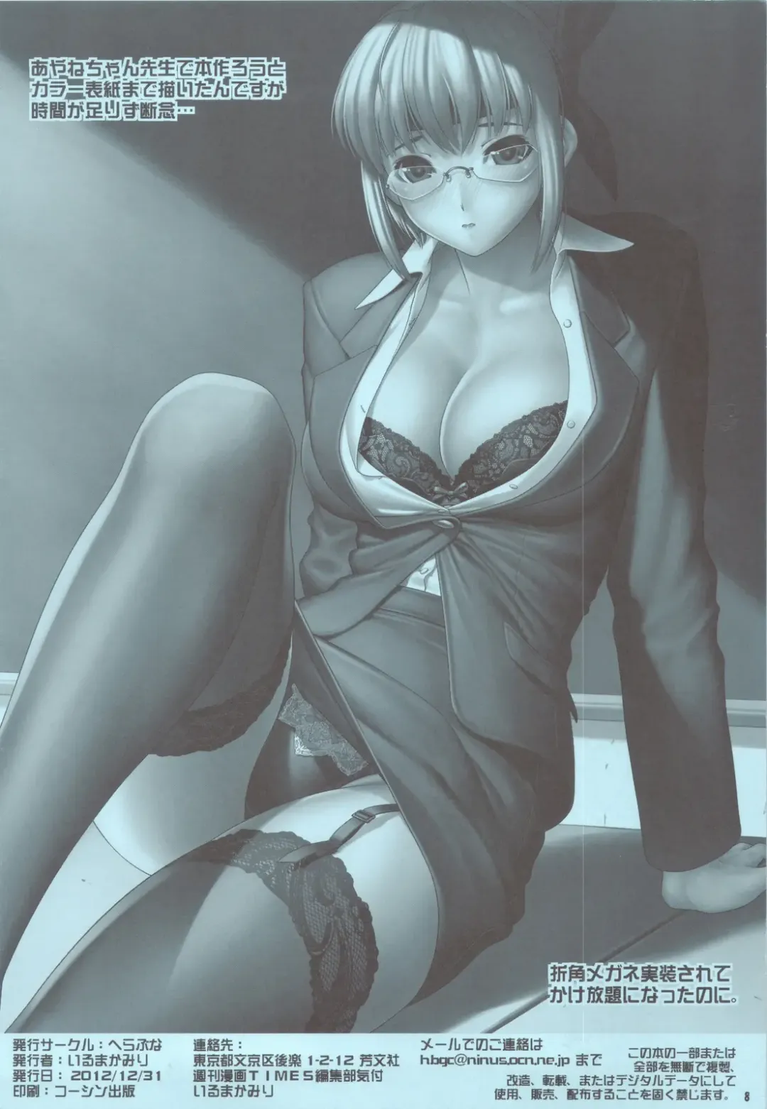 [Iruma Kamiri] H SAS 0.5 Fhentai - Page 8