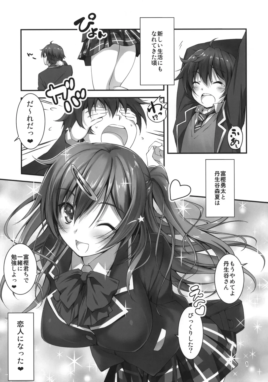[Kikurage] Nibutani-san to H na Koi ga Shitai!! Fhentai - Page 2