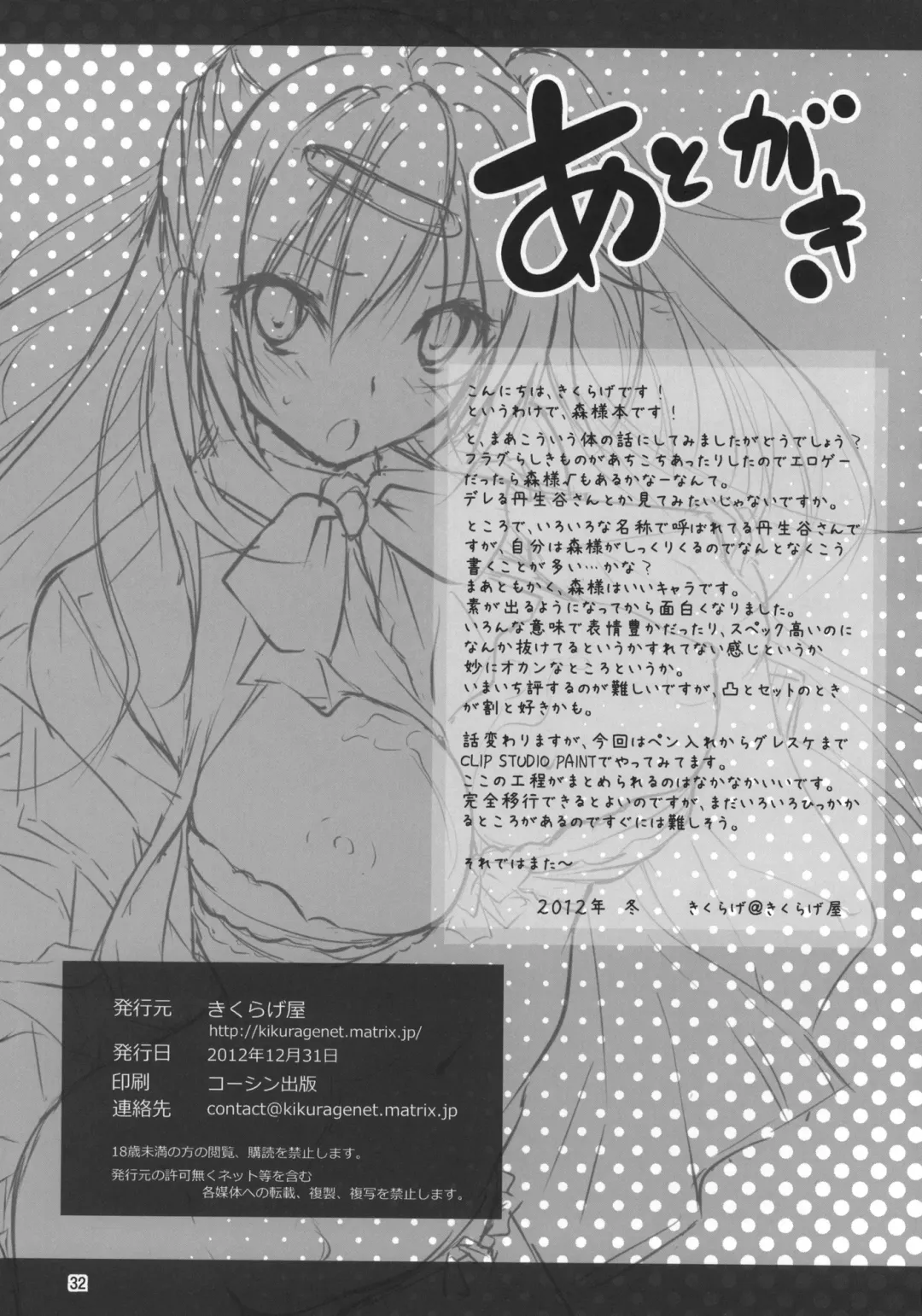 [Kikurage] Nibutani-san to H na Koi ga Shitai!! Fhentai - Page 33