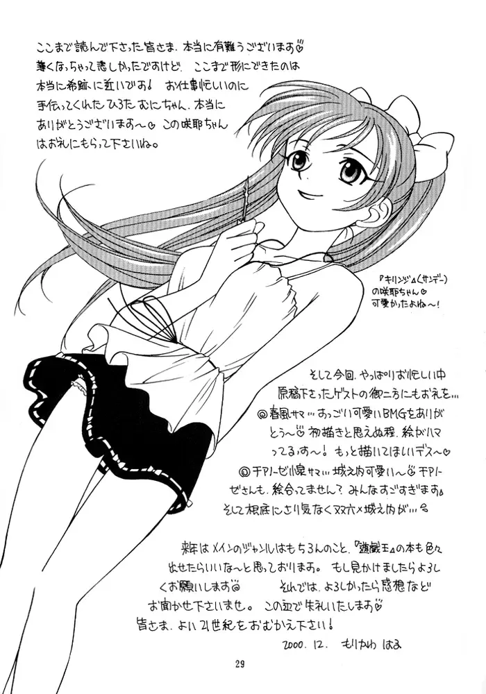 [Morikawa Haru] Yogoto no Duelist Fhentai - Page 28