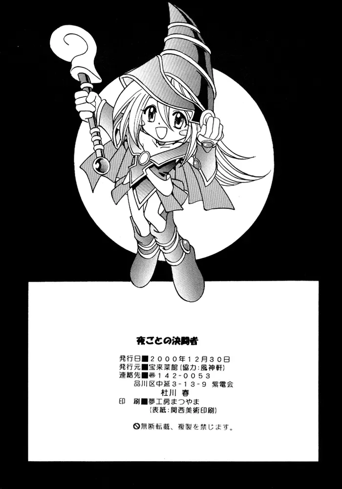 [Morikawa Haru] Yogoto no Duelist Fhentai - Page 29