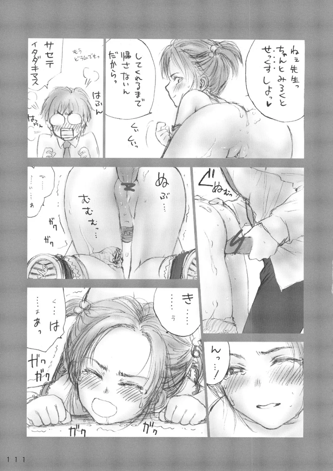 [Rustle] Lolita Complex Series Fhentai - Page 110