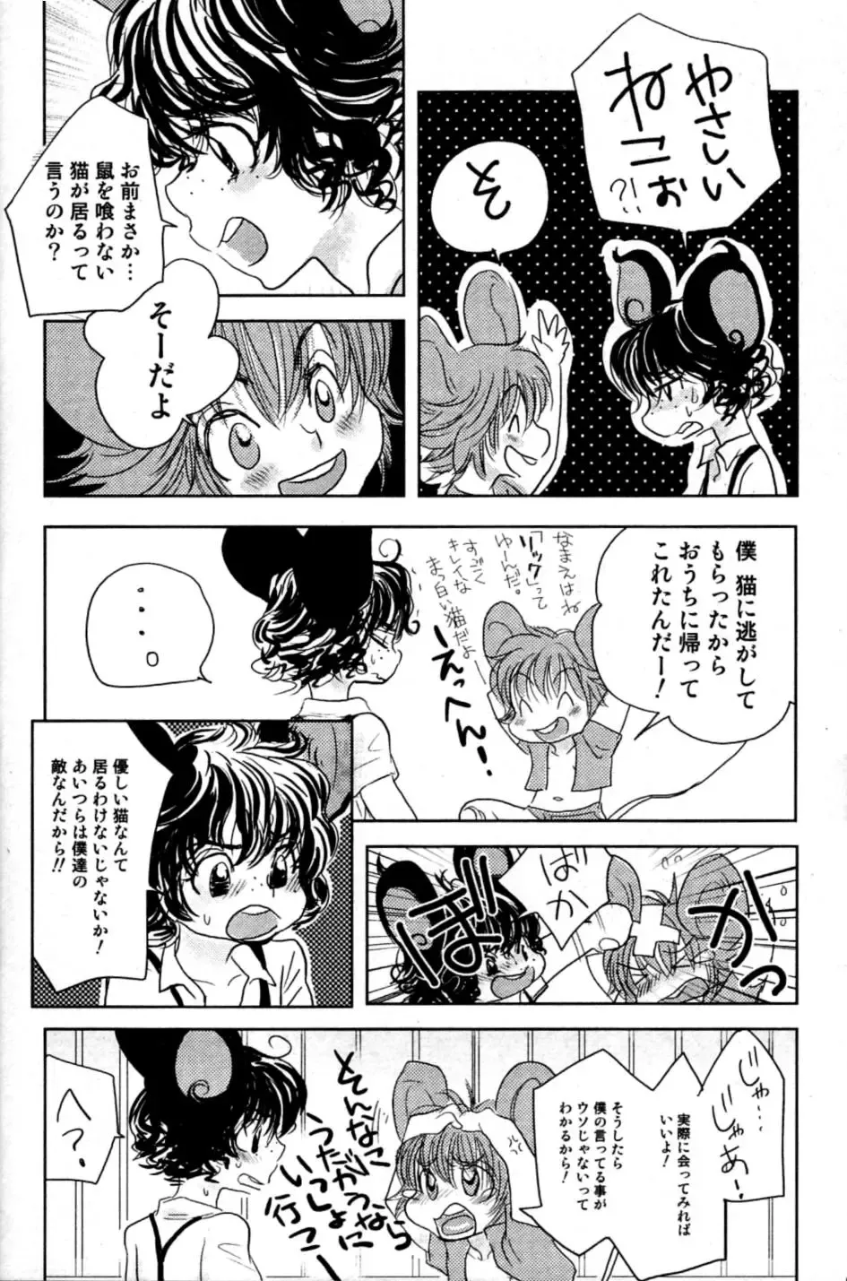 Mimi Paradise Vol. 2 Fhentai - Page 102