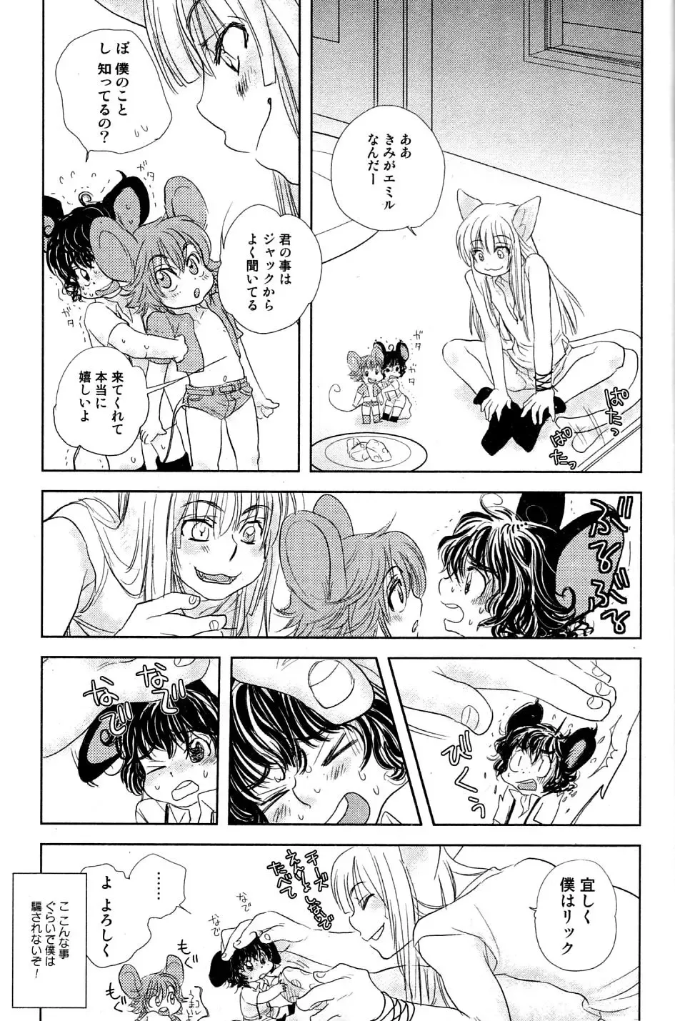 Mimi Paradise Vol. 2 Fhentai - Page 105