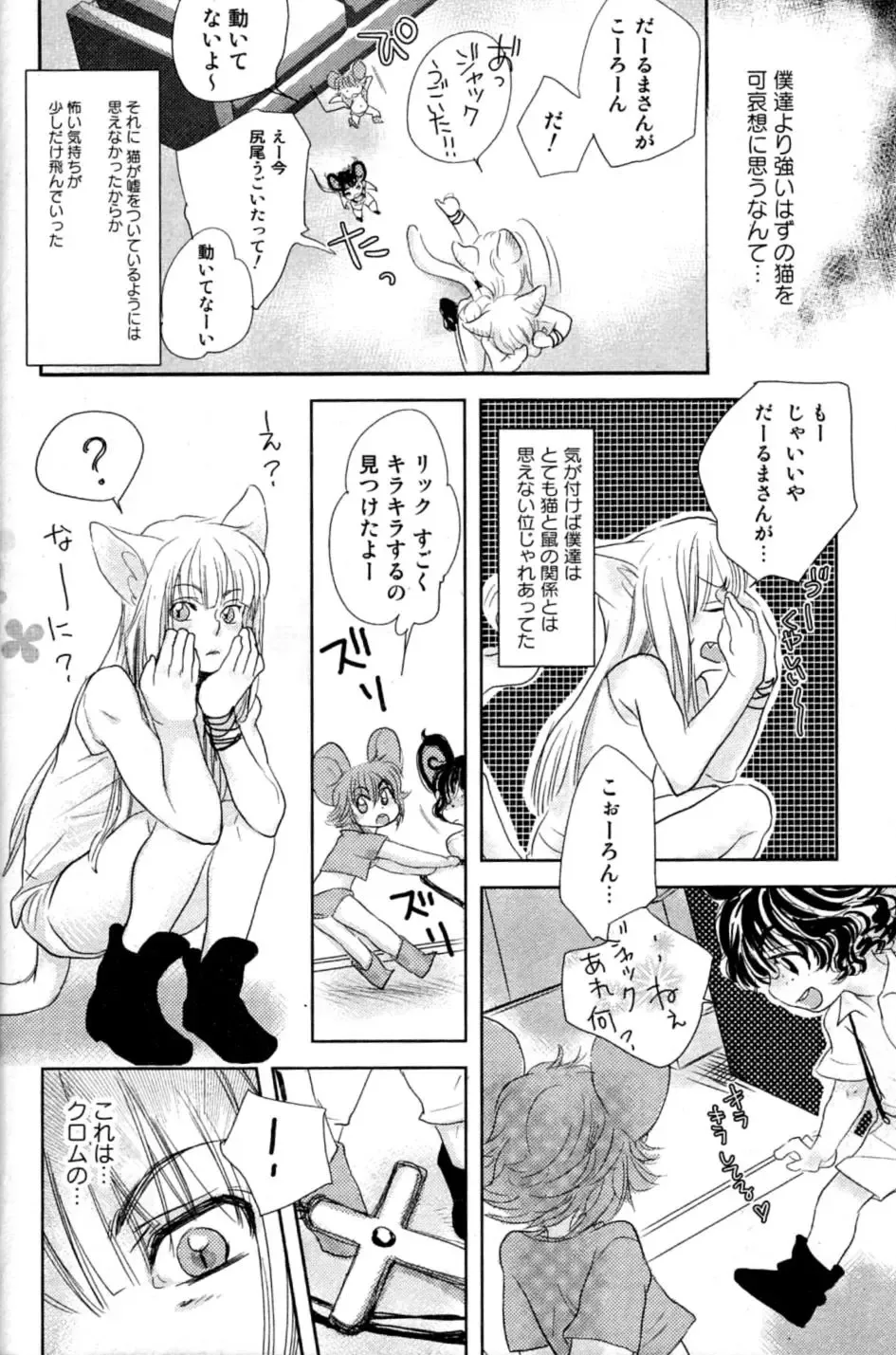 Mimi Paradise Vol. 2 Fhentai - Page 108