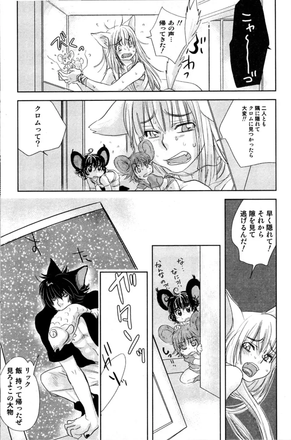 Mimi Paradise Vol. 2 Fhentai - Page 109