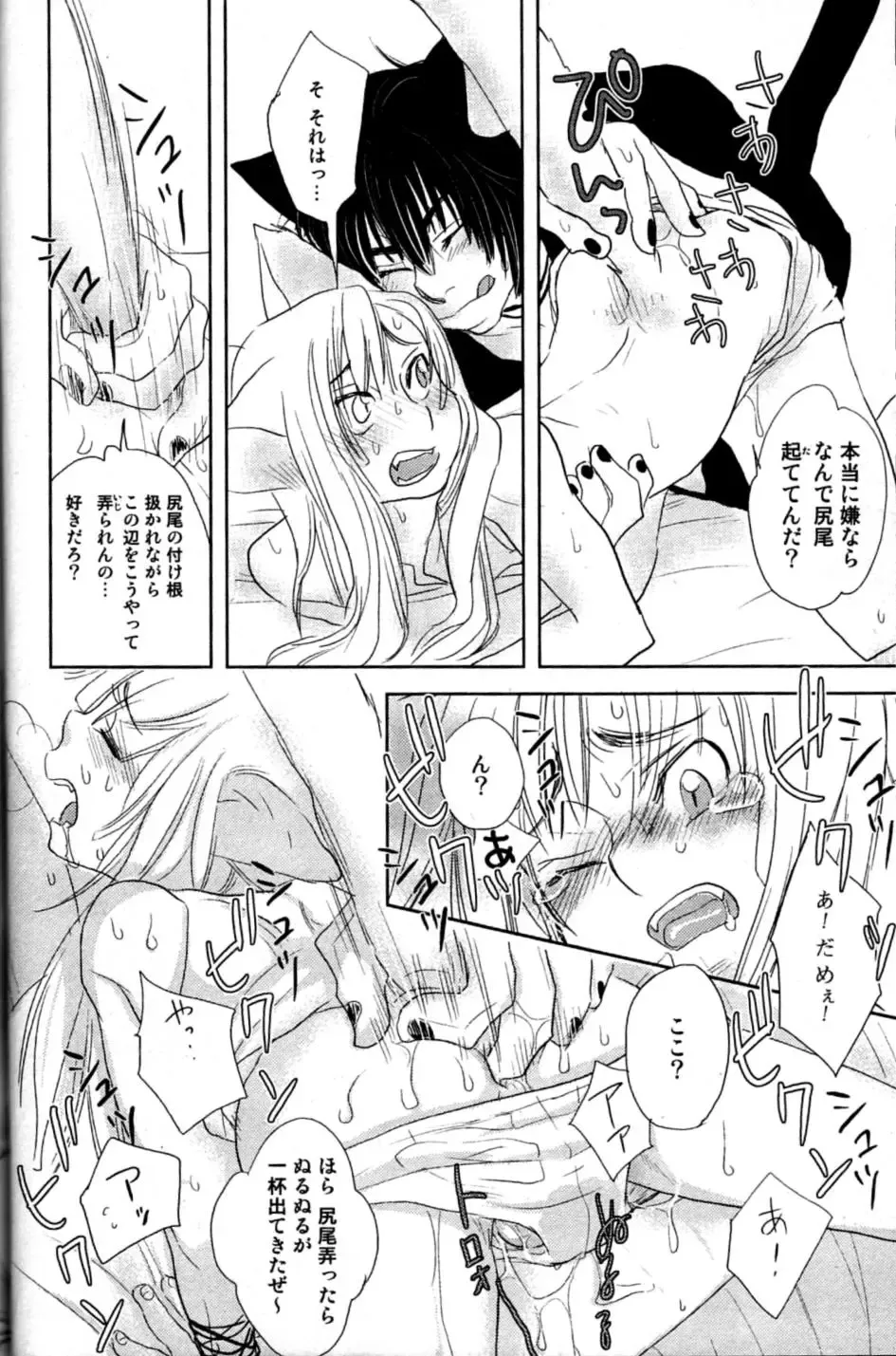 Mimi Paradise Vol. 2 Fhentai - Page 114