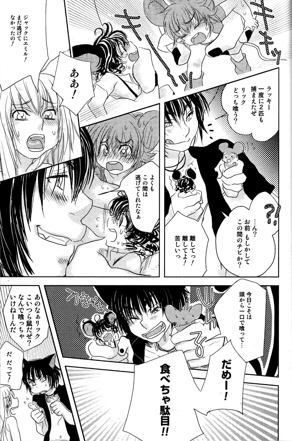 Mimi Paradise Vol. 2 Fhentai - Page 121