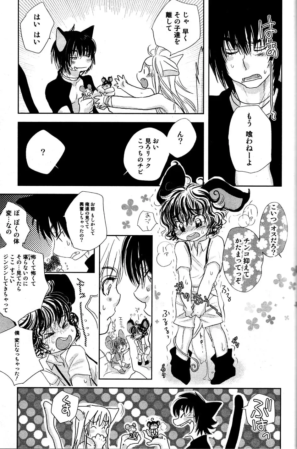 Mimi Paradise Vol. 2 Fhentai - Page 123