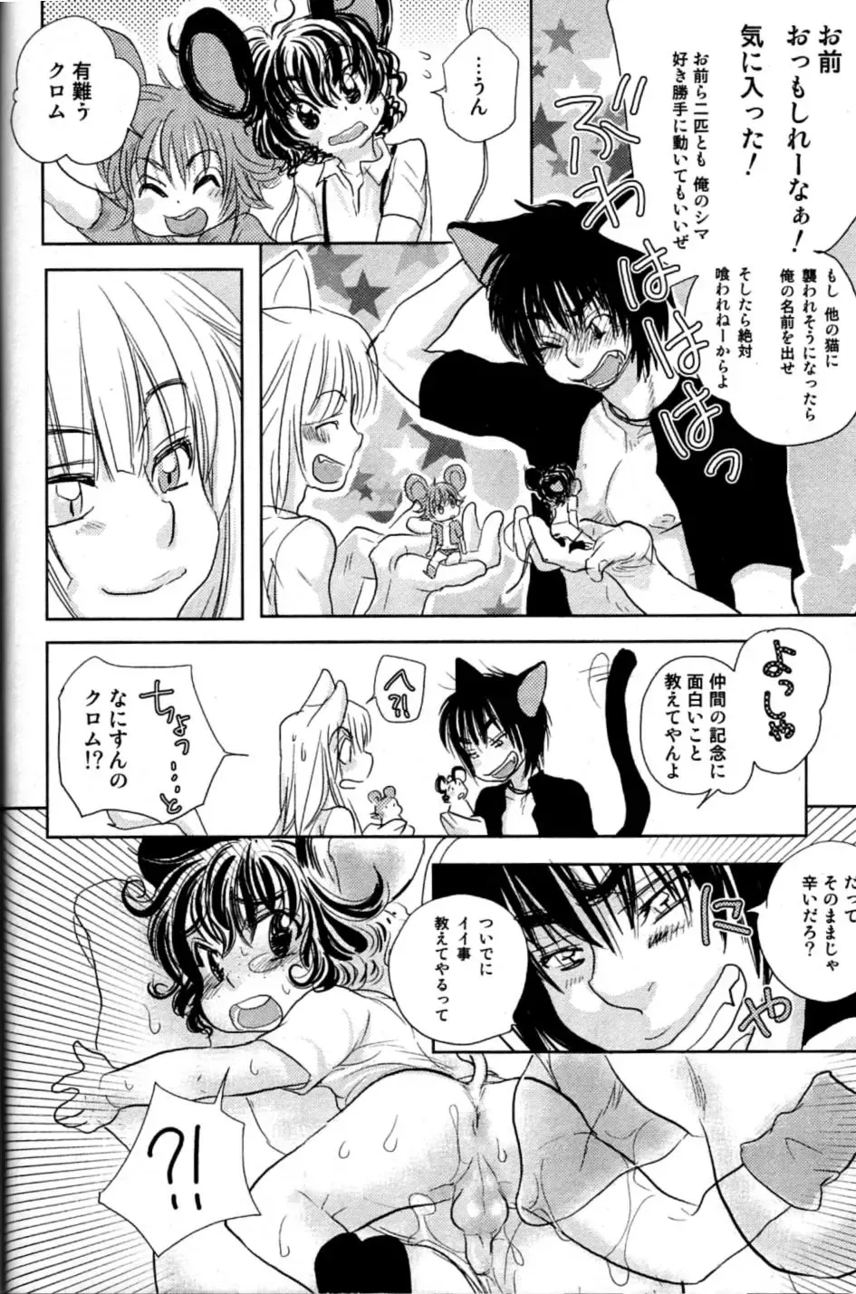 Mimi Paradise Vol. 2 Fhentai - Page 124