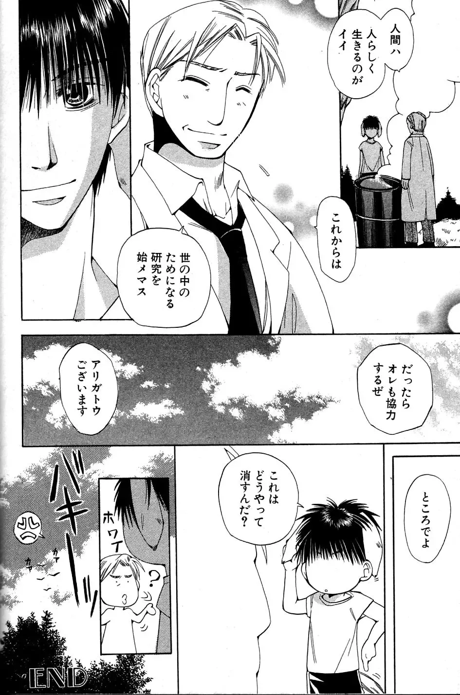 Mimi Paradise Vol. 2 Fhentai - Page 138