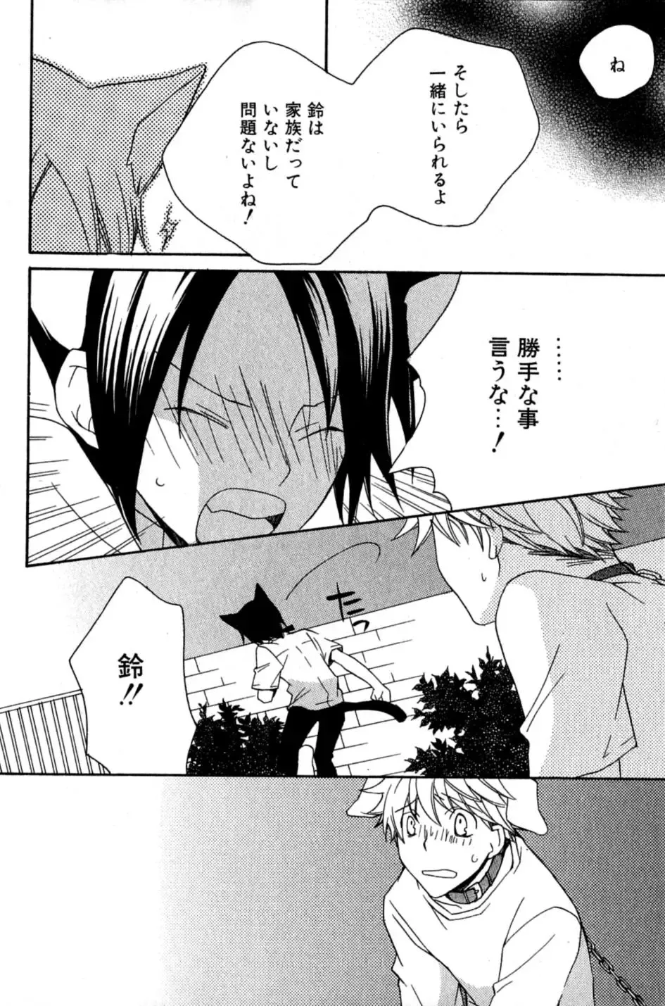 Mimi Paradise Vol. 2 Fhentai - Page 14