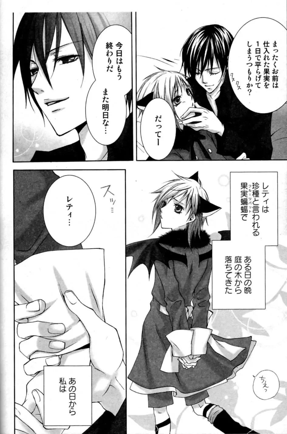 Mimi Paradise Vol. 2 Fhentai - Page 142