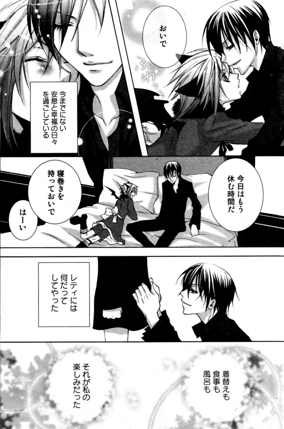 Mimi Paradise Vol. 2 Fhentai - Page 143