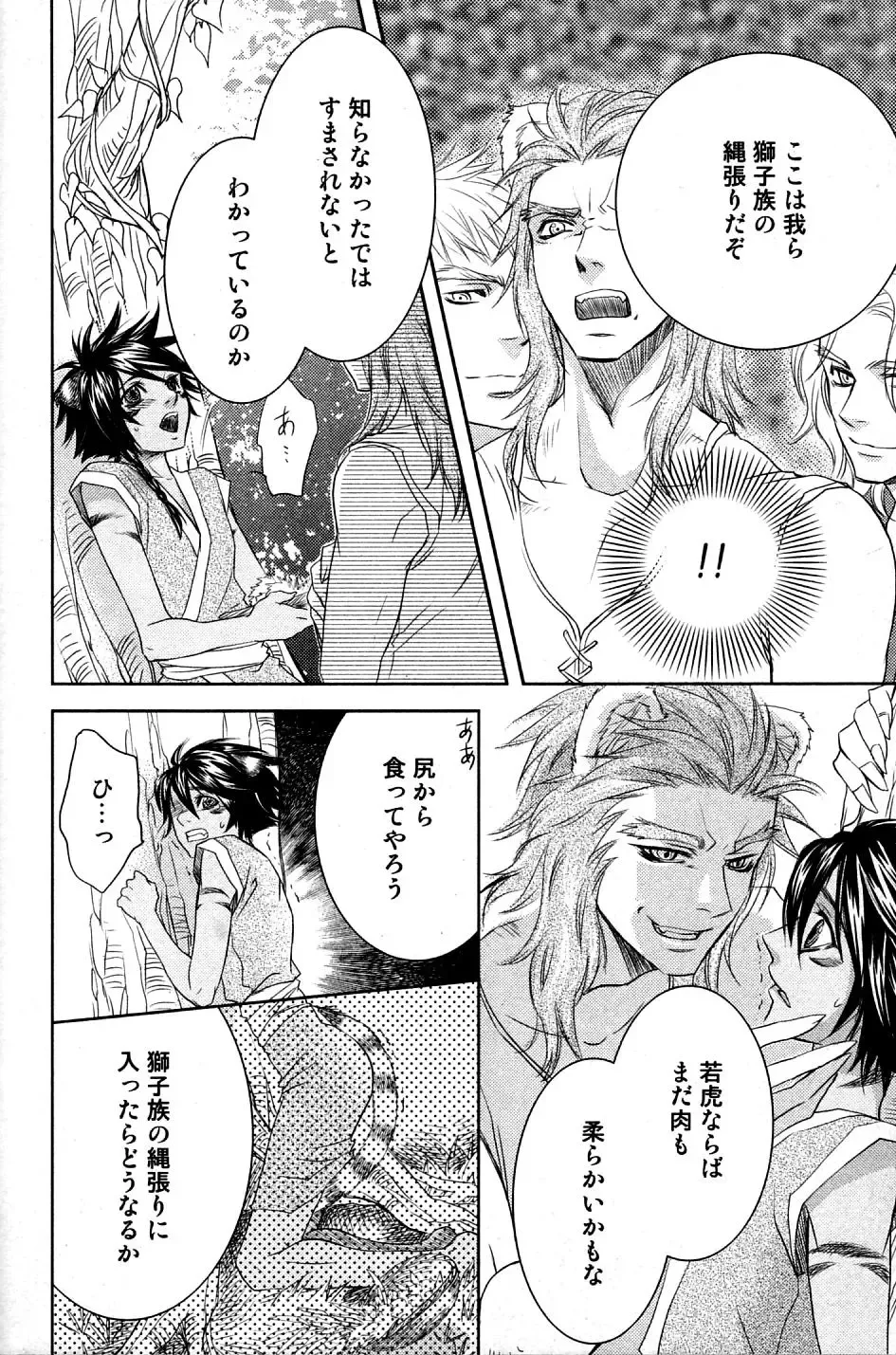 Mimi Paradise Vol. 2 Fhentai - Page 166