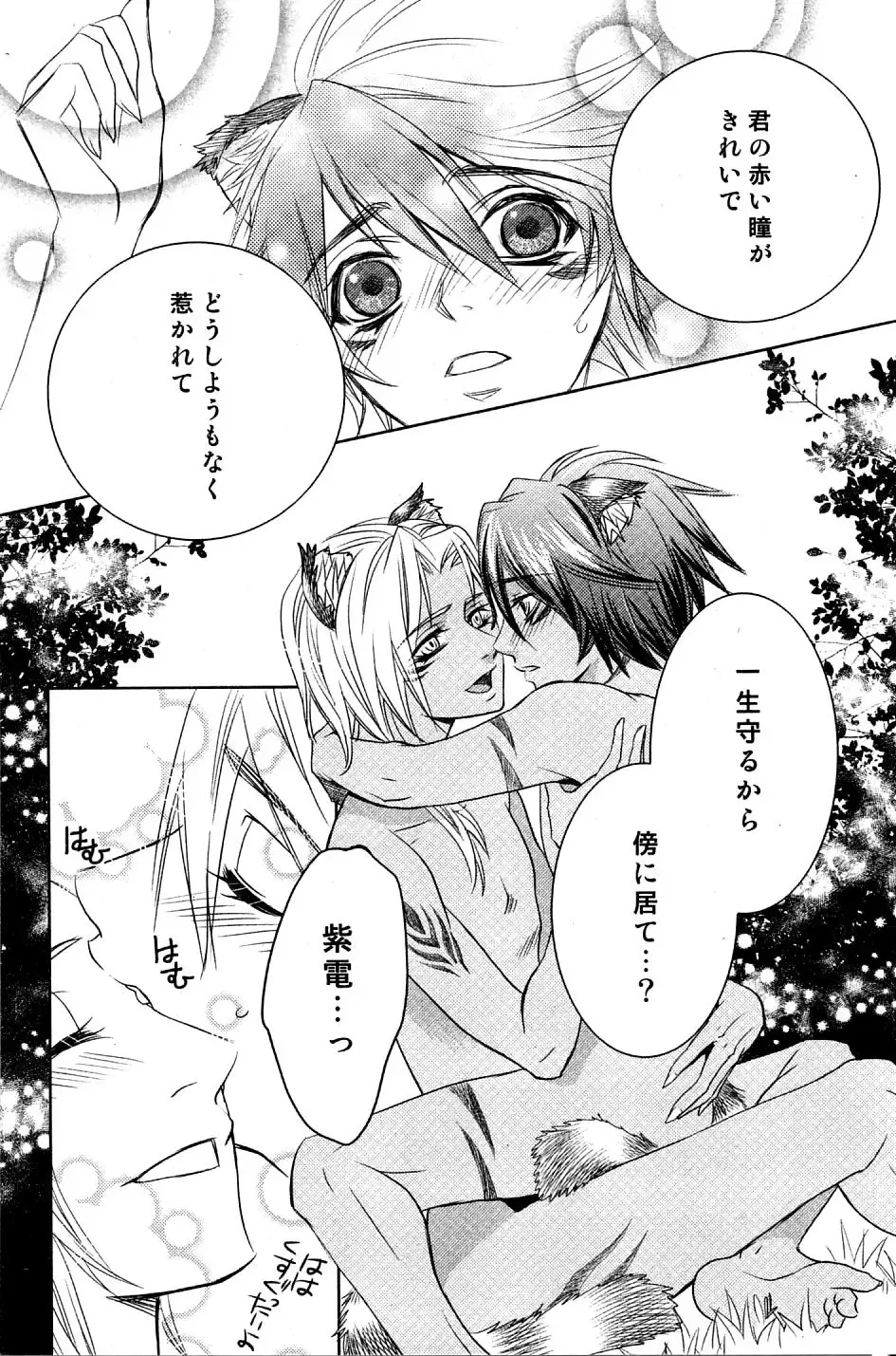 Mimi Paradise Vol. 2 Fhentai - Page 176