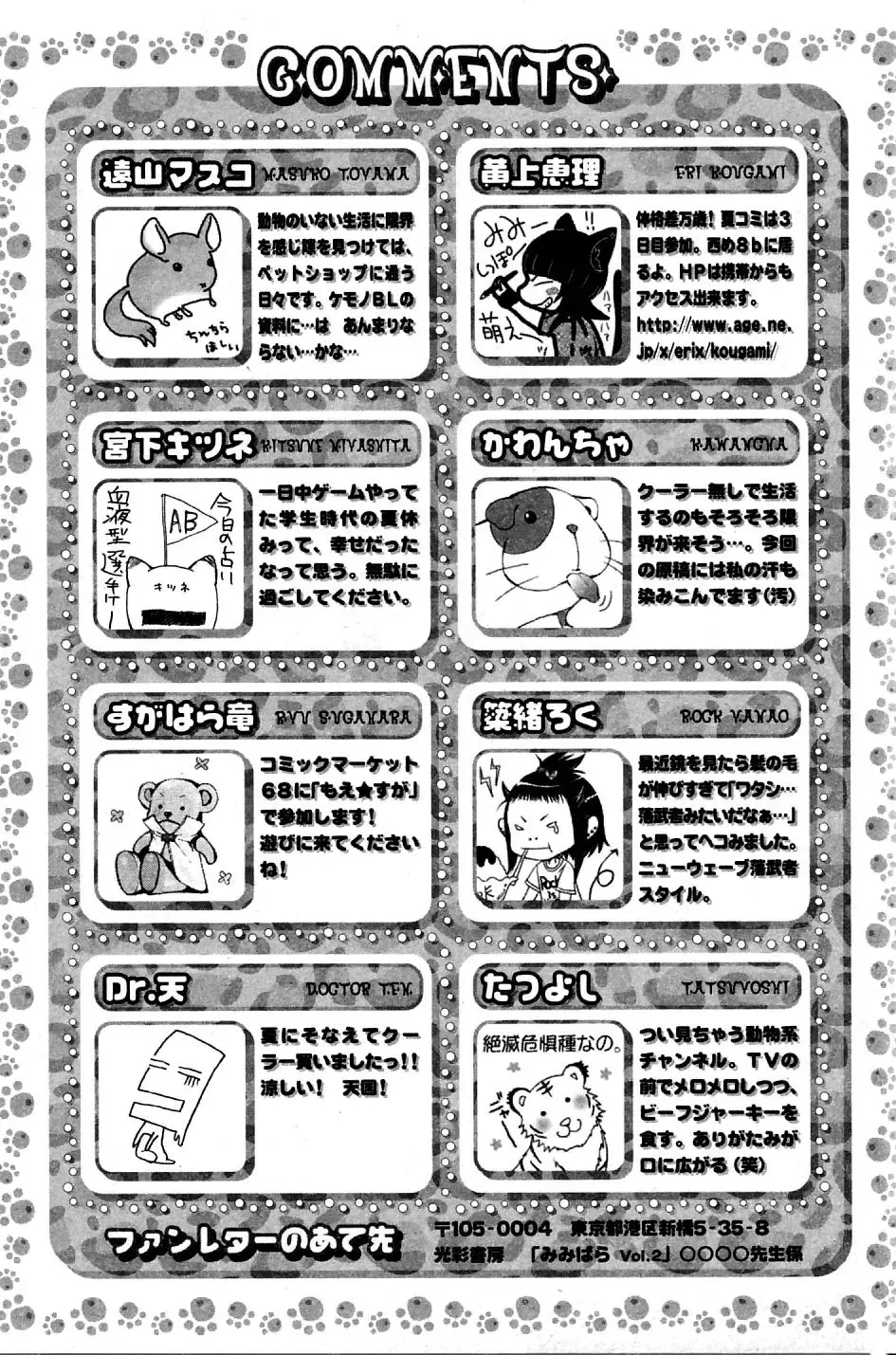 Mimi Paradise Vol. 2 Fhentai - Page 178