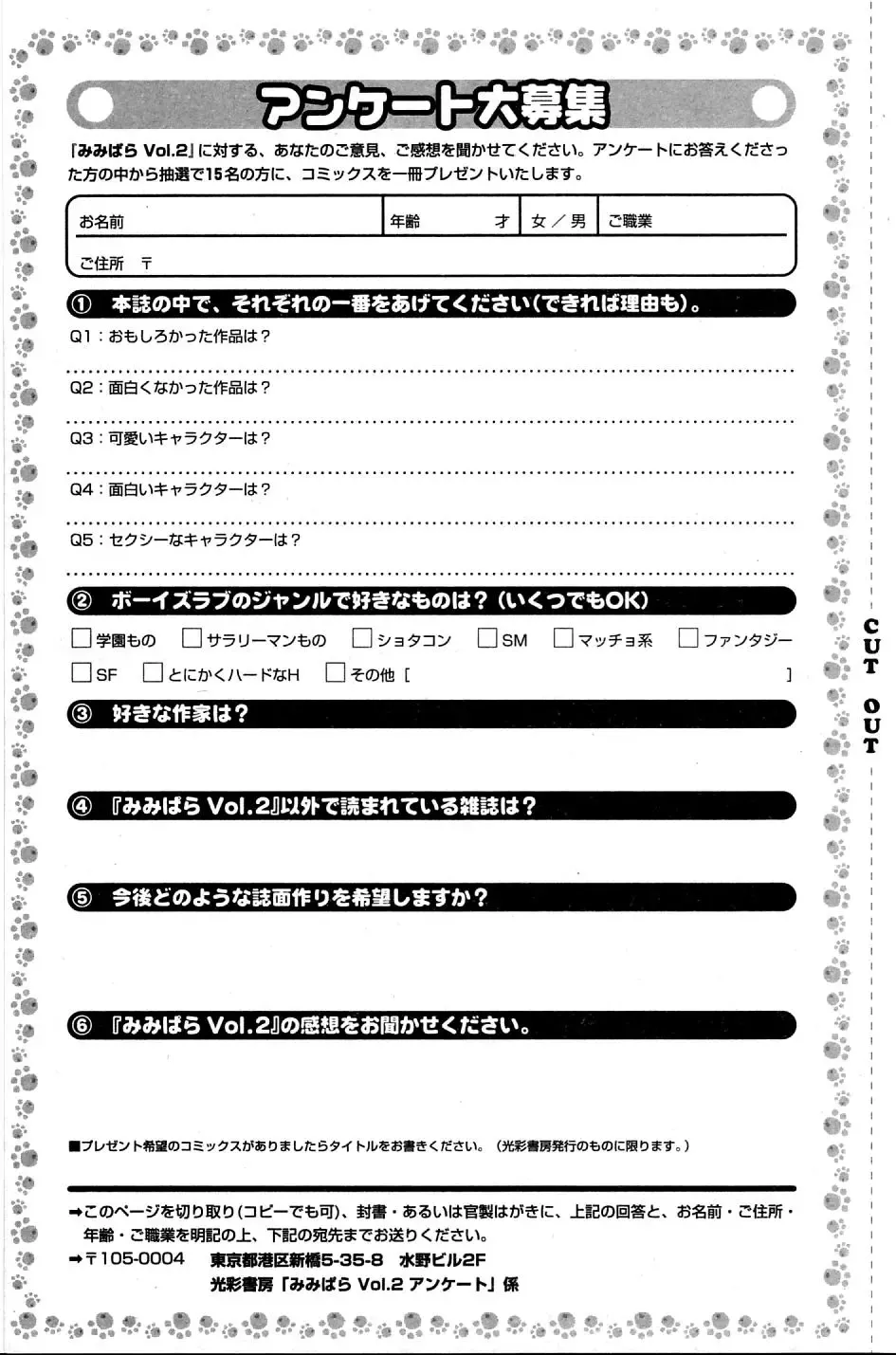 Mimi Paradise Vol. 2 Fhentai - Page 180