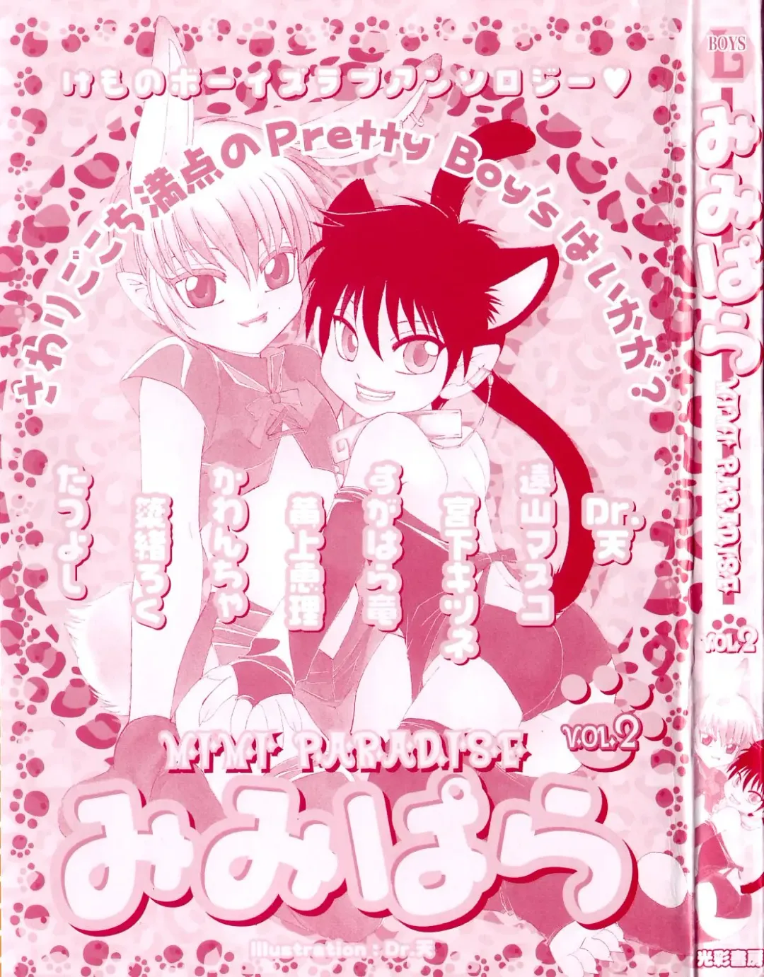 Mimi Paradise Vol. 2 Fhentai - Page 2