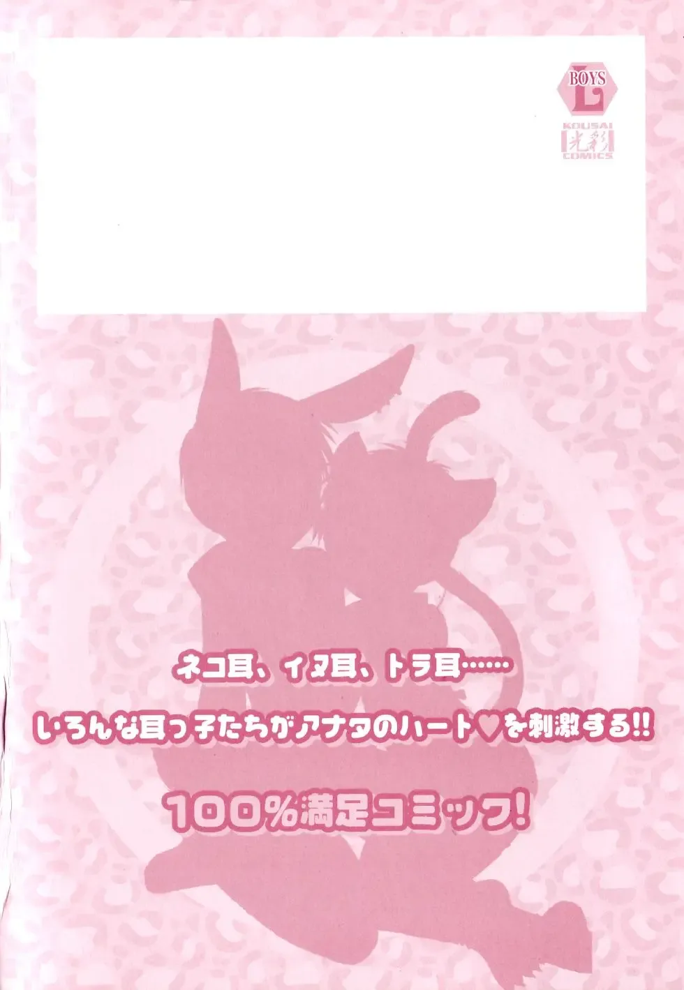 Mimi Paradise Vol. 2 Fhentai - Page 3