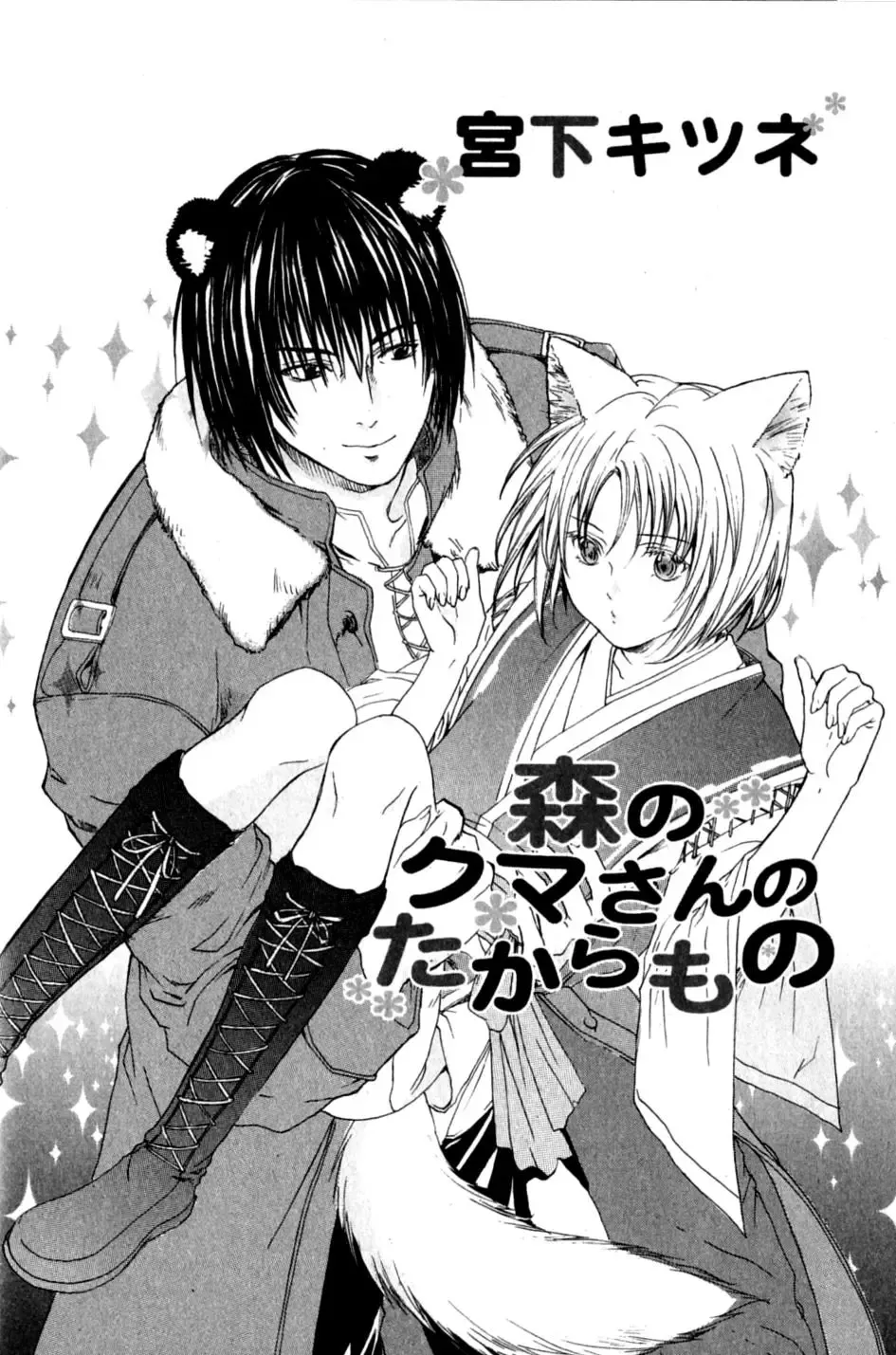 Mimi Paradise Vol. 2 Fhentai - Page 30