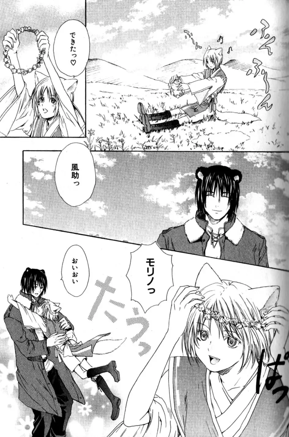 Mimi Paradise Vol. 2 Fhentai - Page 31