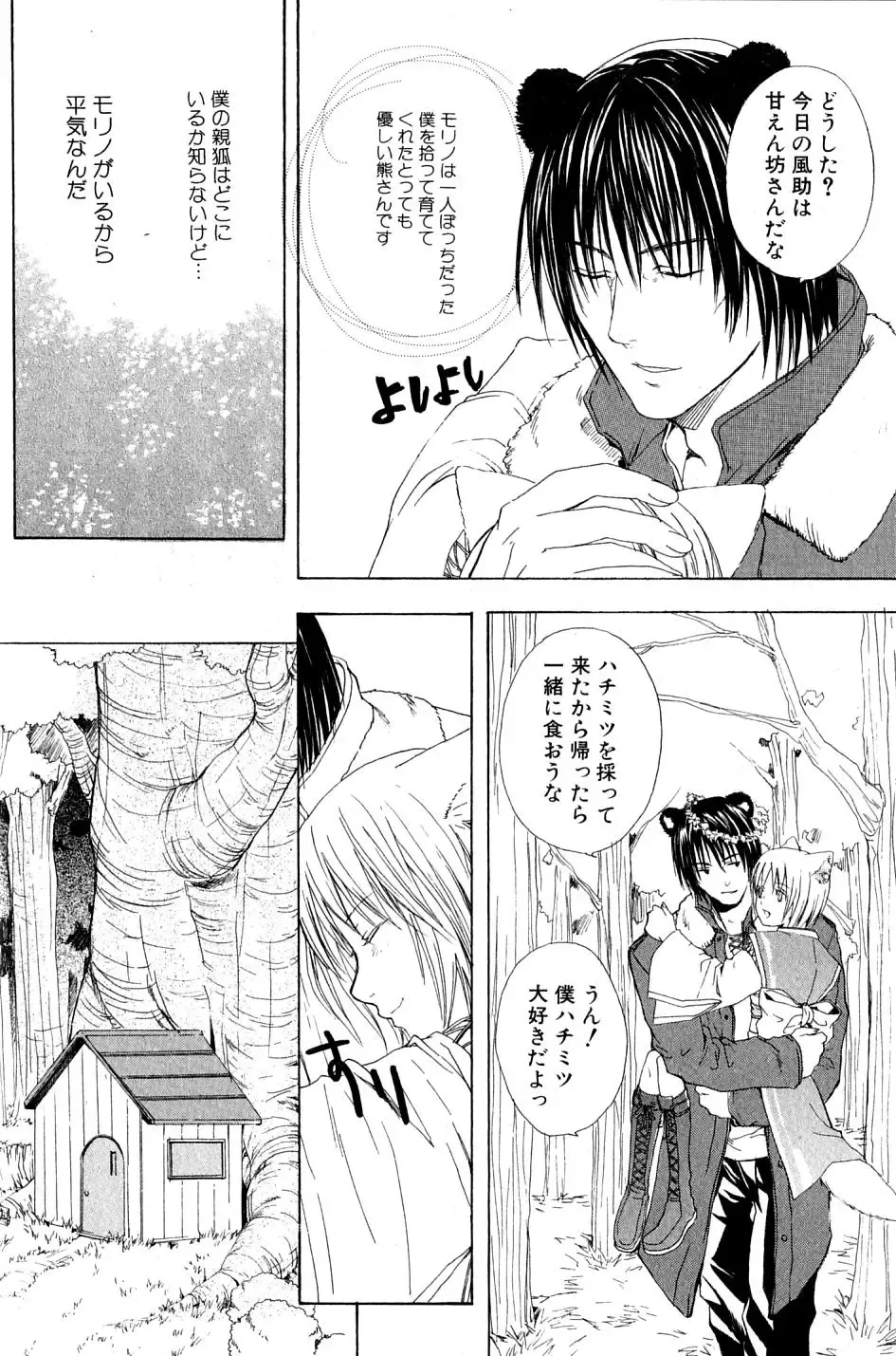 Mimi Paradise Vol. 2 Fhentai - Page 32