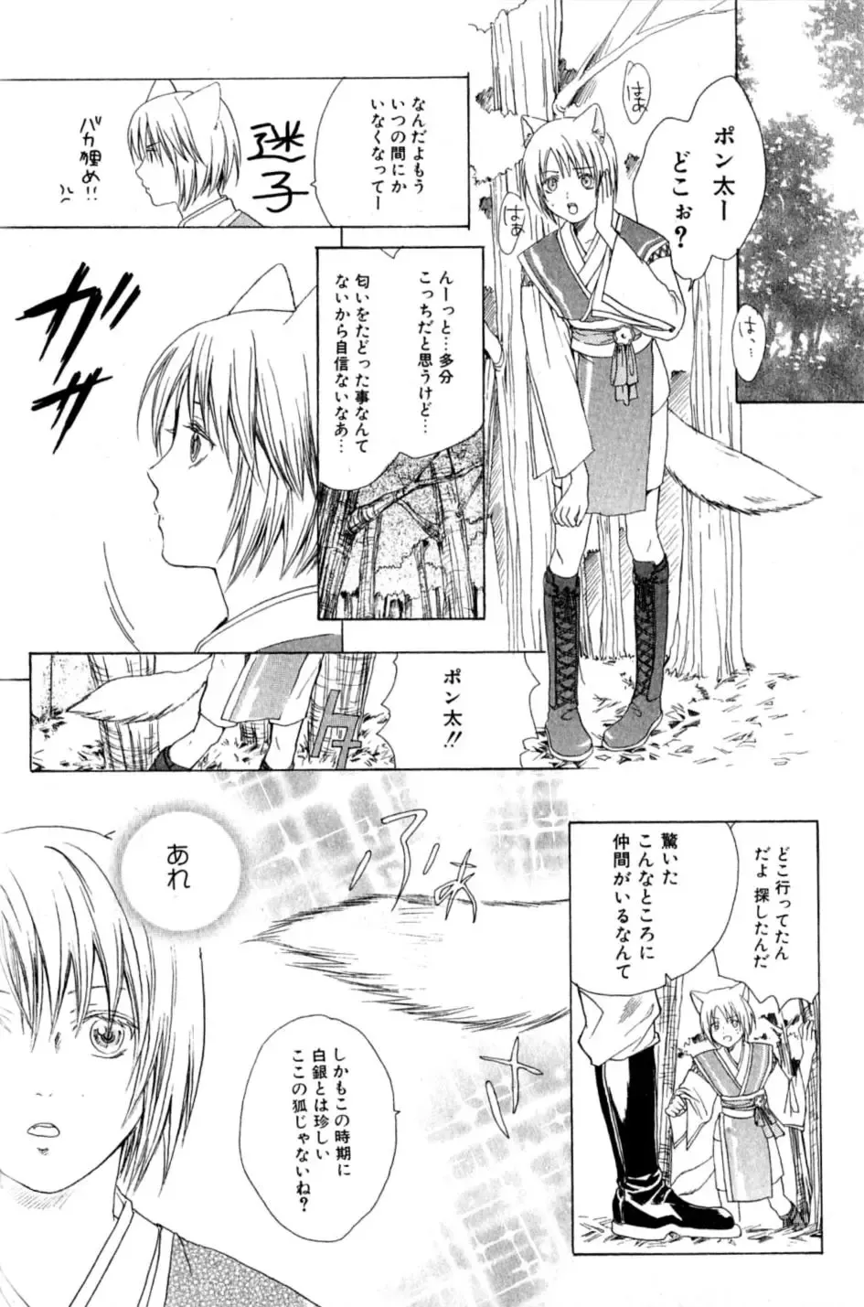 Mimi Paradise Vol. 2 Fhentai - Page 42